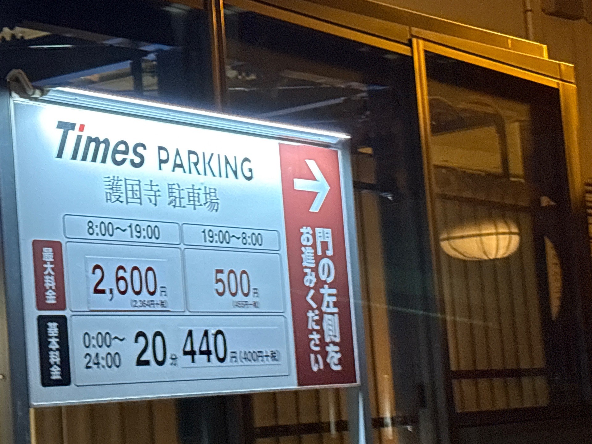 タイムズ(大本山)護国寺 の写真 2