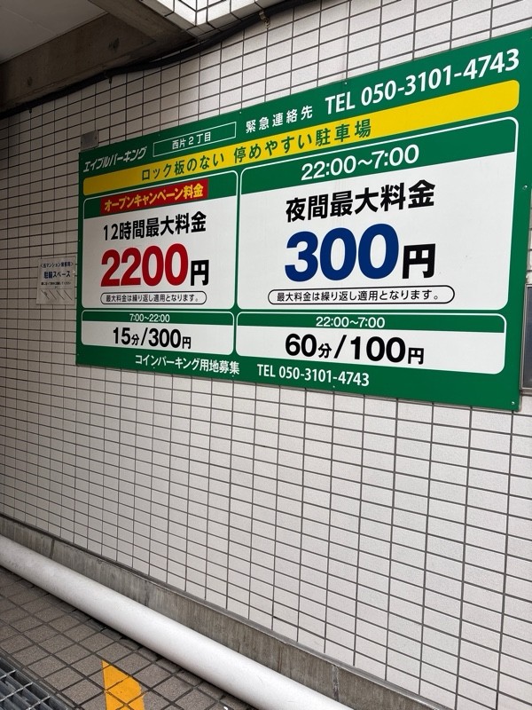 エイブルパーキング西片2丁目 の写真 1