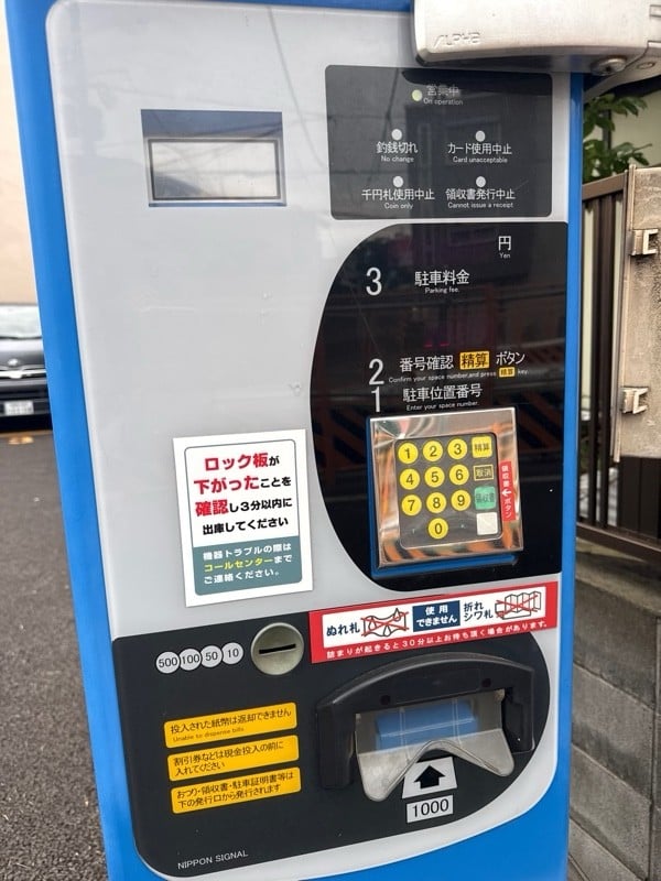 コインパーク目黒中央町2丁目第2 の写真 4