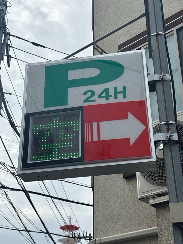 目黒本町一丁目パーキング の写真 5