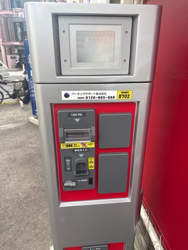 目黒本町一丁目パーキング の写真 6