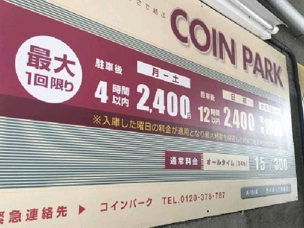 コインパーク代々木1丁目第6 の写真 3