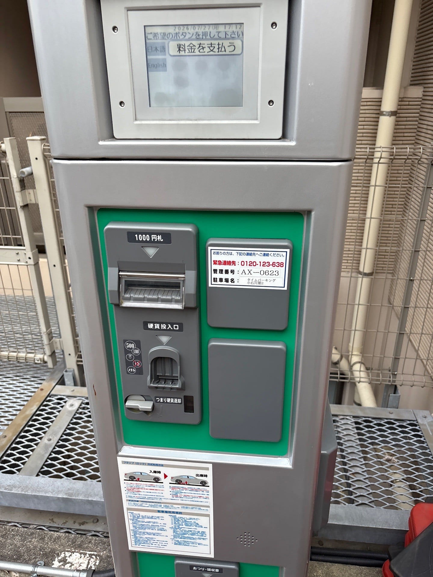 タイムパーキング小石川第2 の写真 3