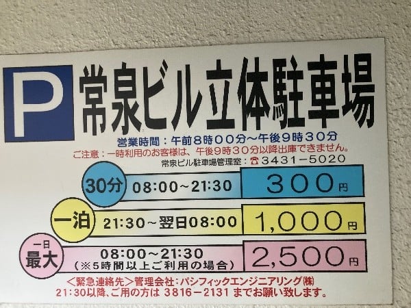 常泉ビル立体駐車場 の写真 3