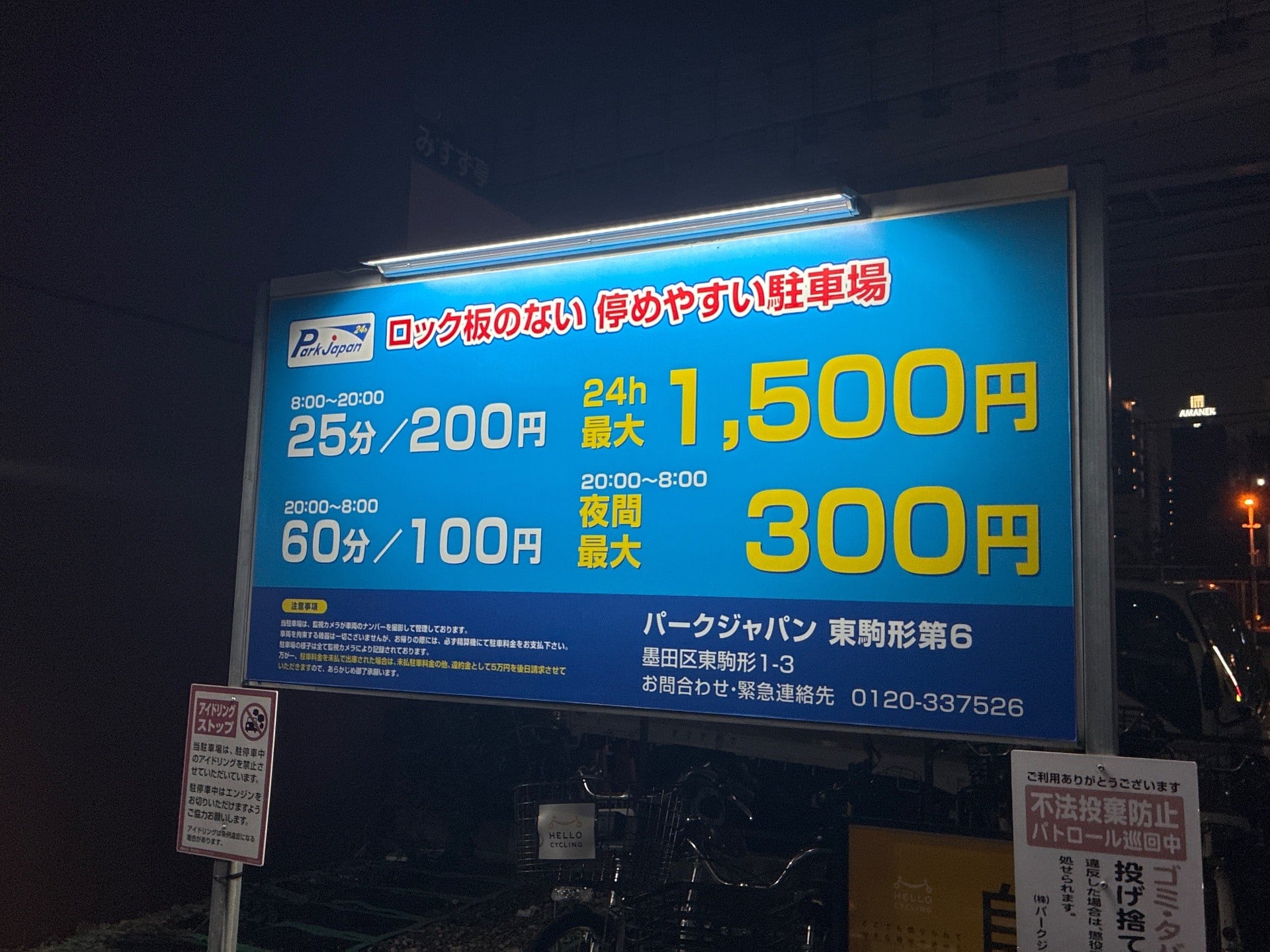 パークジャパン東駒形第6駐車場 の写真 3