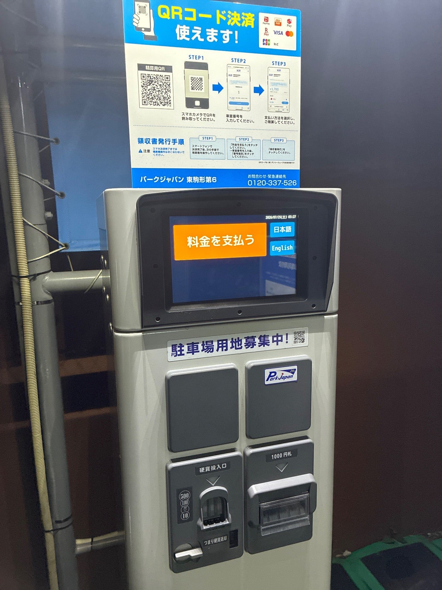 パークジャパン東駒形第6駐車場 の写真 5