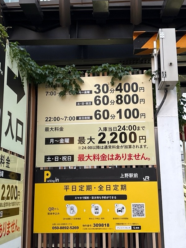 Parking in 上野駅前 の写真 2