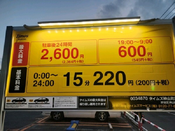タイムズ神山町第5 の写真 3