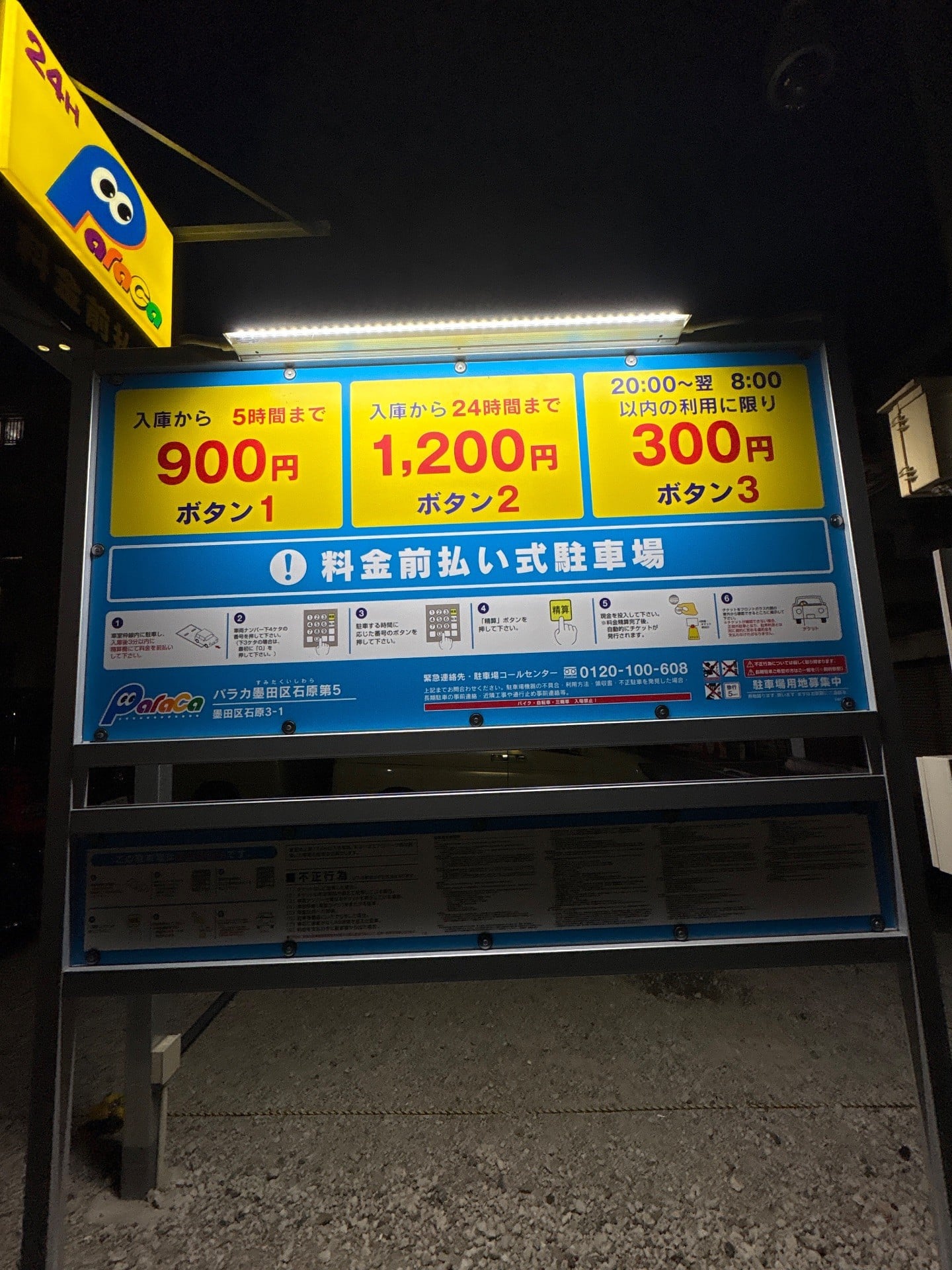 パラカ墨田区石原第5 の写真 2