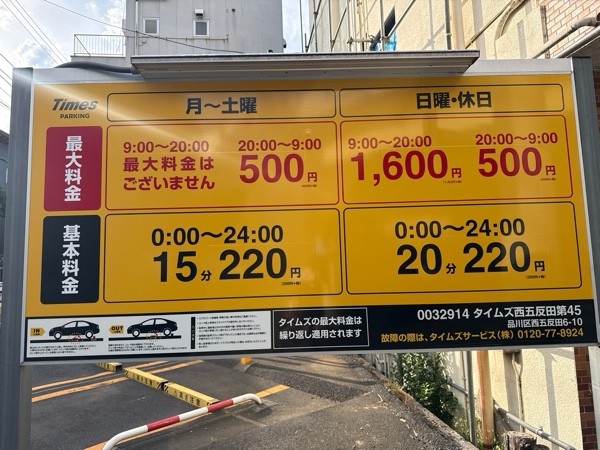 タイムズ西五反田第45 の写真 3