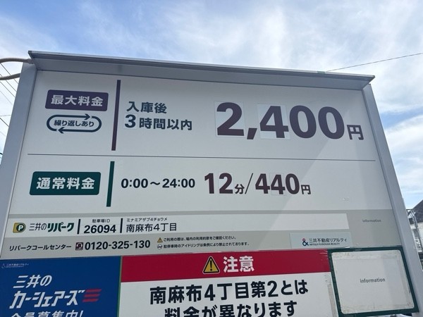 リパーク南麻布4丁目 の写真 3