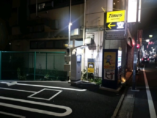 タイムズ北沢あずま通り の写真 1
