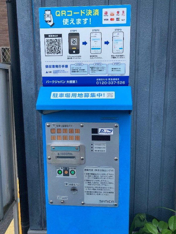 パークジャパン大橋第1駐車場 の写真 5