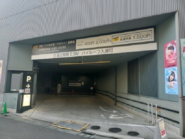 タイムズ東急プラザ表参道「オモカド」 の写真 1