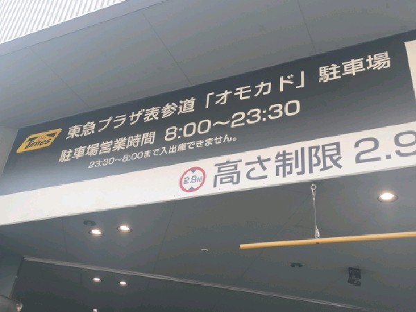 タイムズ東急プラザ表参道「オモカド」 の写真 5