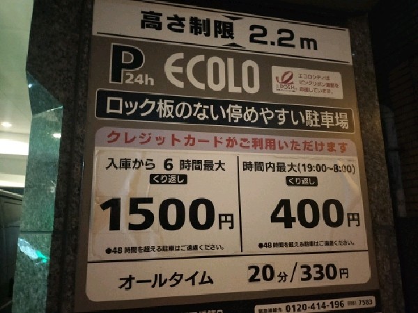 エコロパーク 飯田橋第3駐車場 の写真 3