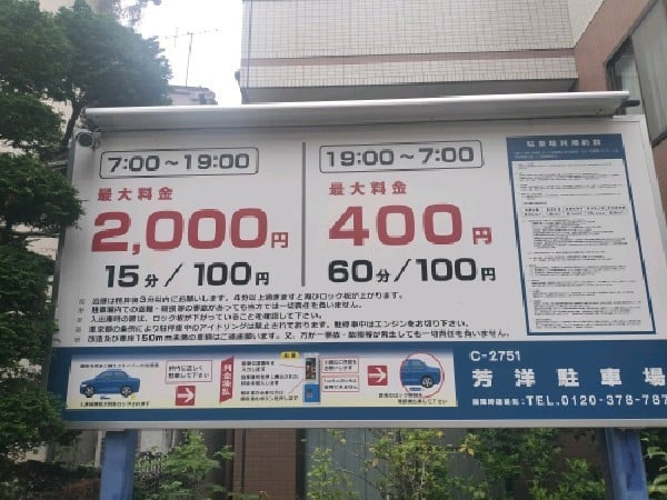 芳洋駐車場 の写真 3