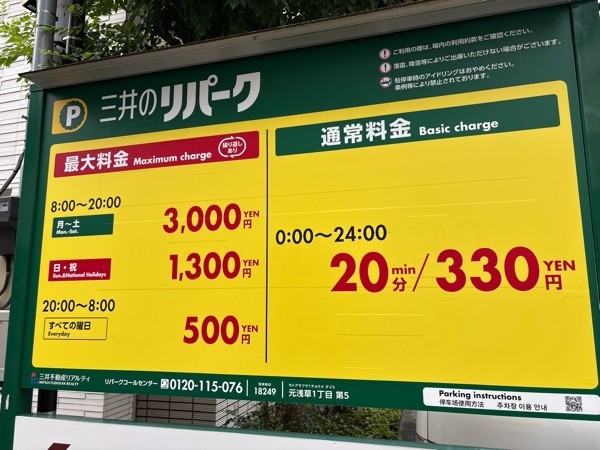 リパーク元浅草1丁目第5 の写真 2