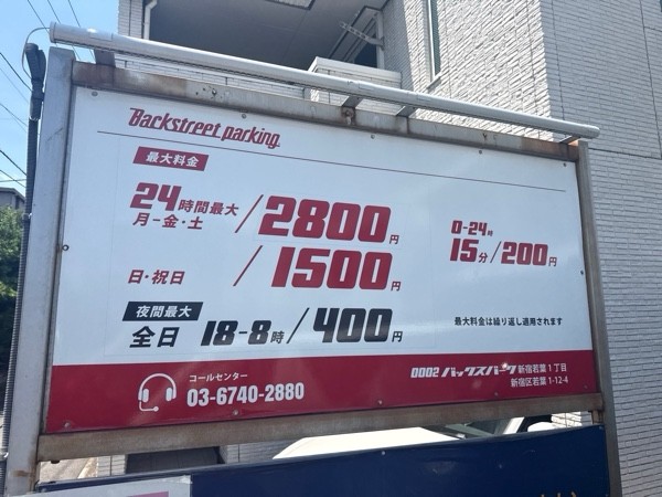 バックスパーク新宿若葉1丁目 の写真 3