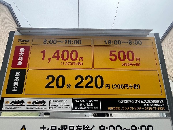 タイムズ西池袋第12 の写真 3