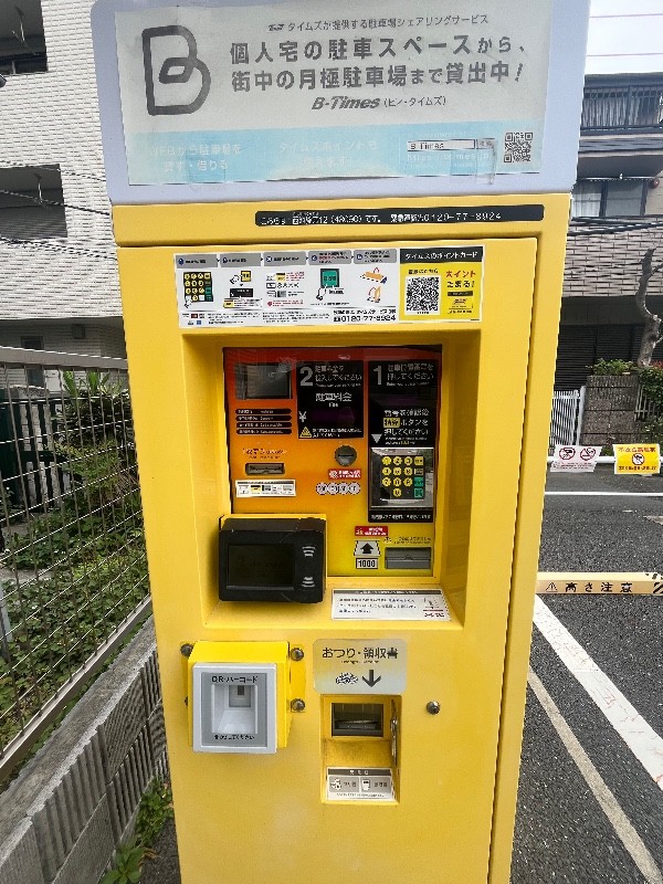 タイムズ西池袋第12 の写真 5