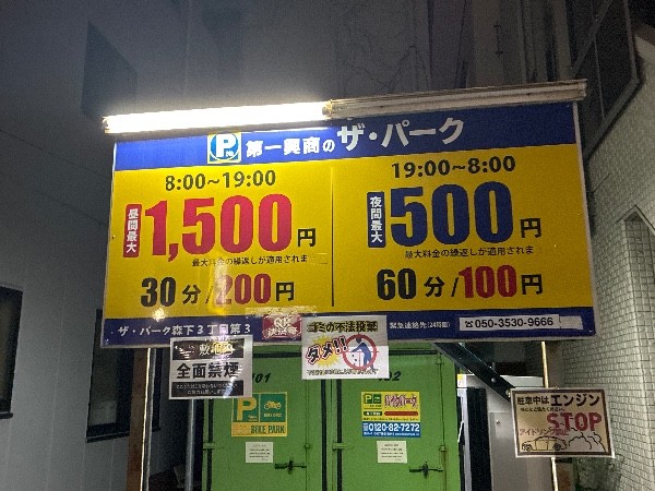 ザ・パーク森下3丁目第3 の写真 3