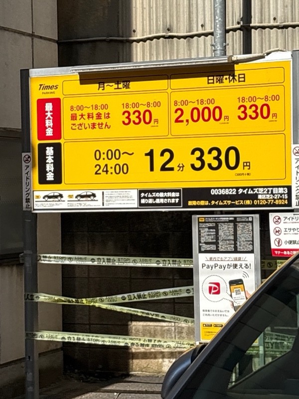 タイムズ芝2丁目第3 の写真 2