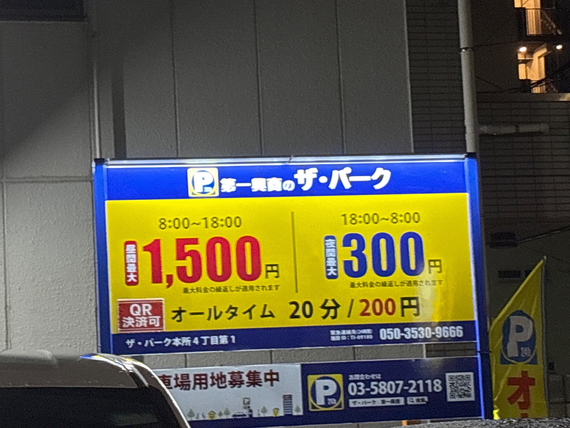 ザ・パーク本所四丁目第1 の写真 2