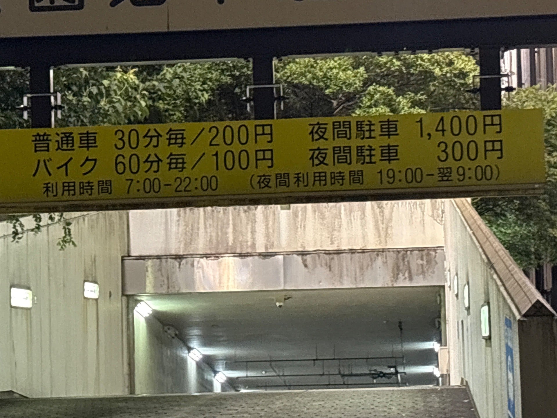 中央区営浜町公園地下駐車場 の写真 3