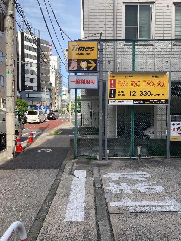 タイムズ芝大門第10 の写真 1