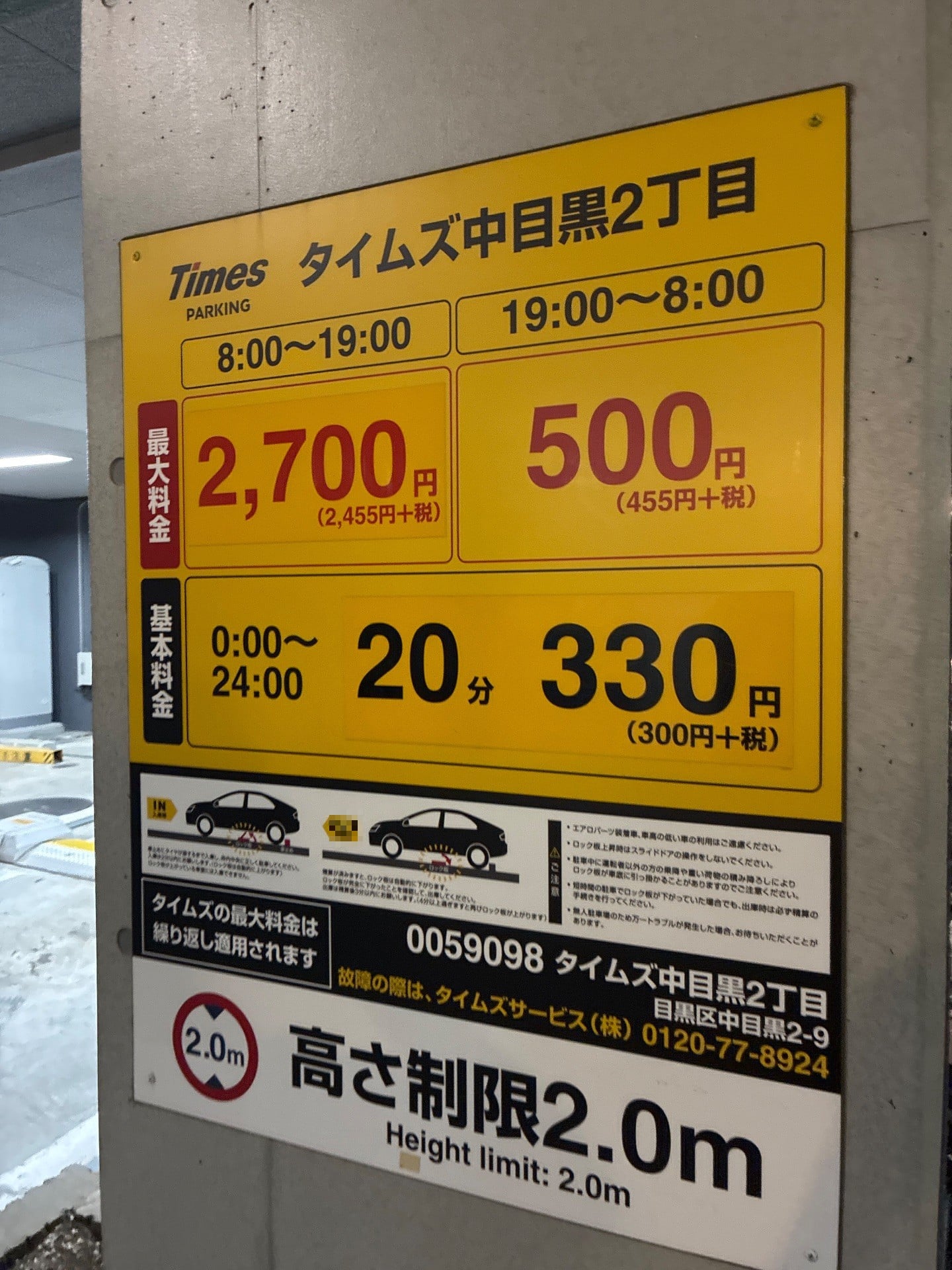 タイムズ中目黒2丁目 の写真 5