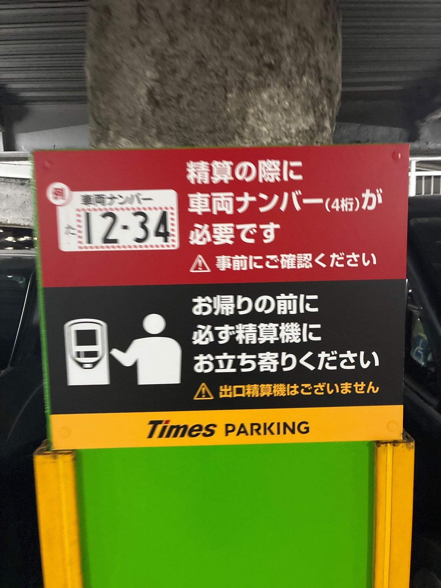 タイムズグランドシップ東雲店 の写真 4