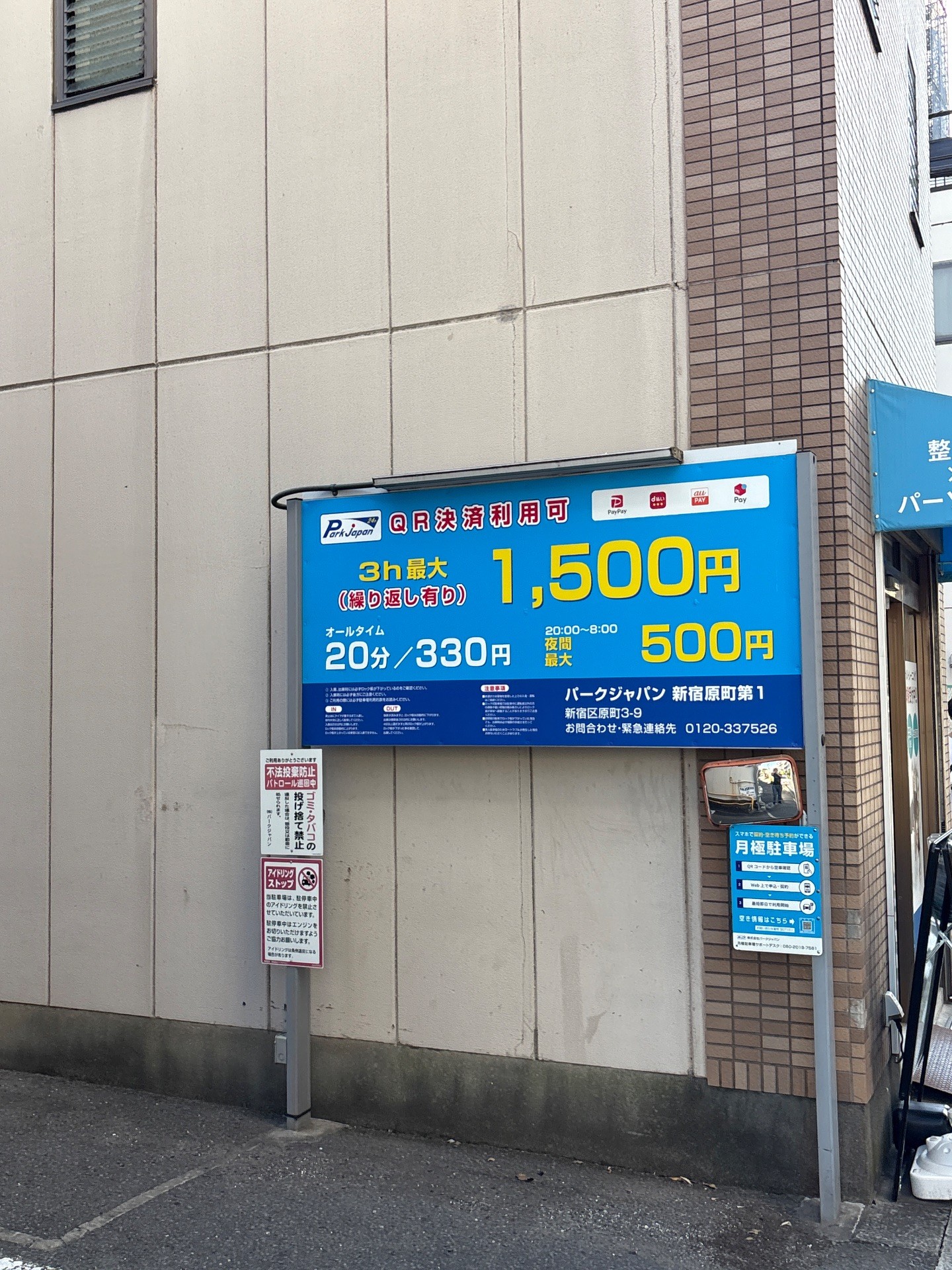 パークジャパン新宿原町第1駐車場 の写真 2