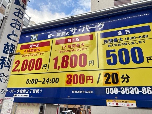 ザ・パーク台東3丁目第1 の写真 2