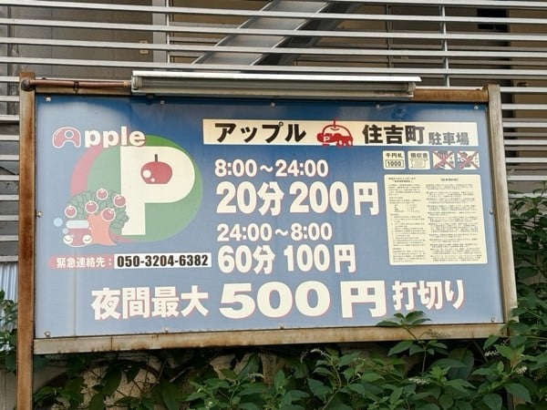 アップル住吉町 の写真 3