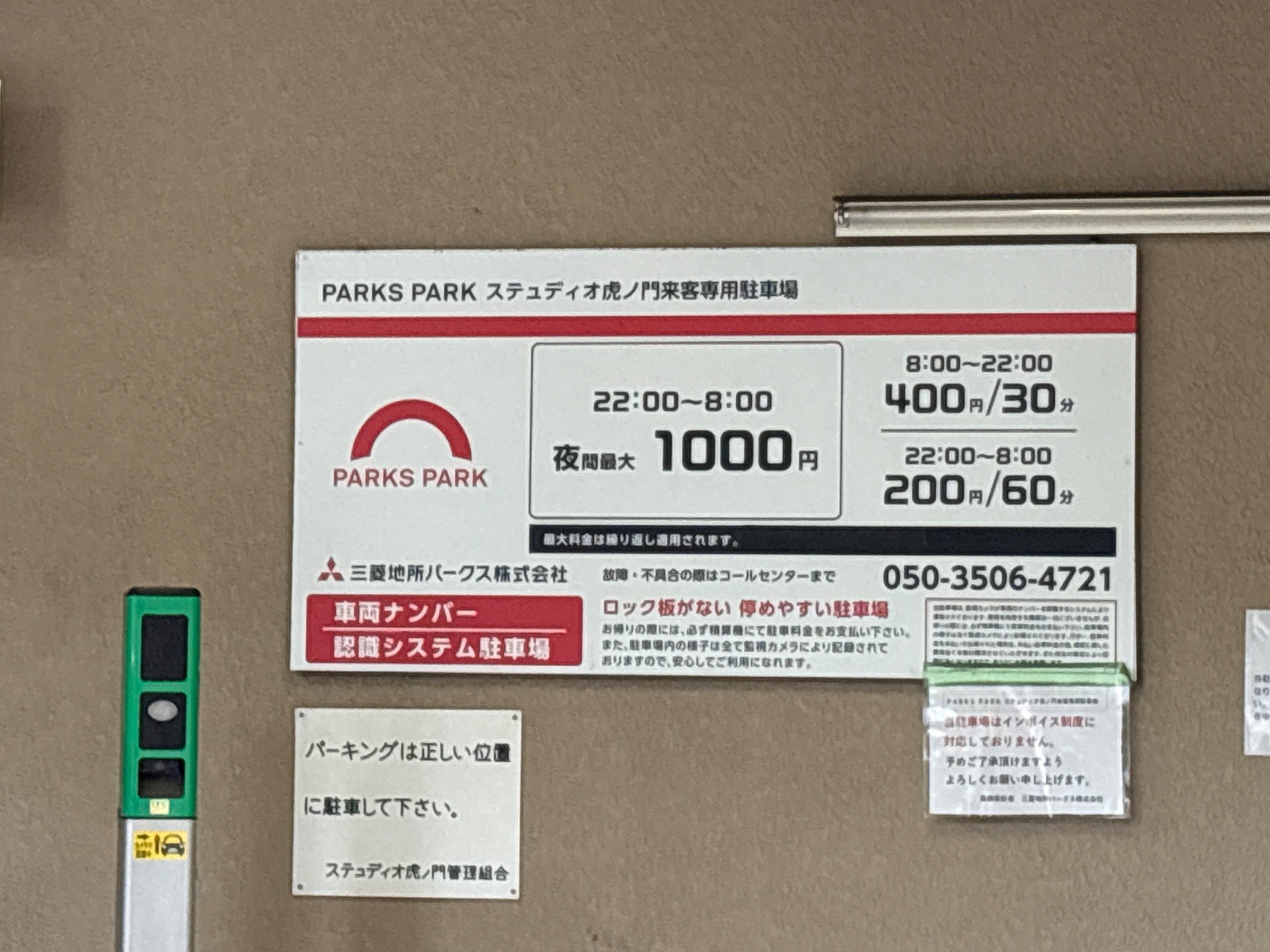 ステュディオ虎ノ門来客専用駐車場 の写真 2