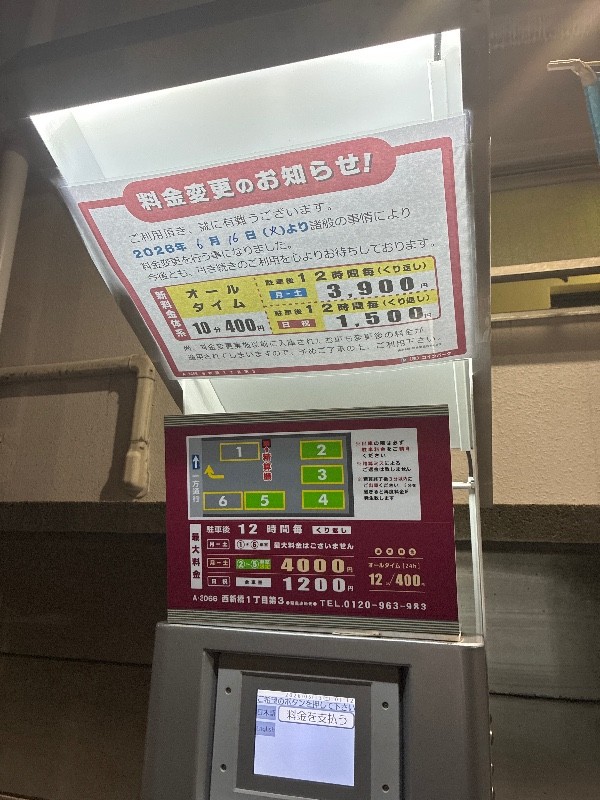 コインパーク西新橋1丁目第3 の写真 3