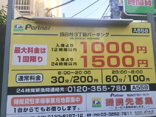 パートナ 目白台3丁目 の写真 3