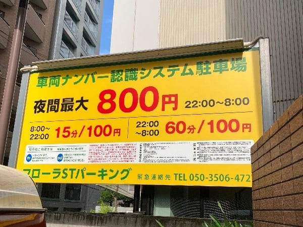 フローラStパーキング の写真 3