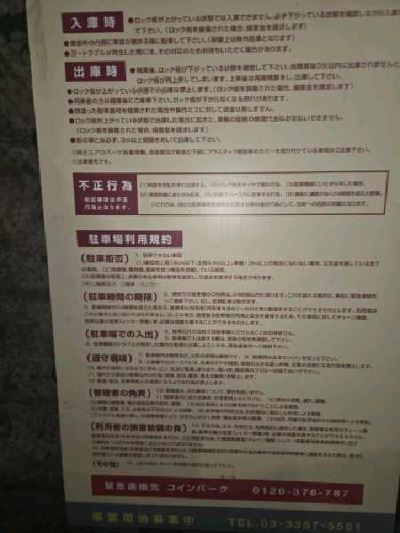 コインパーク渋谷東2丁目第4 の写真 4