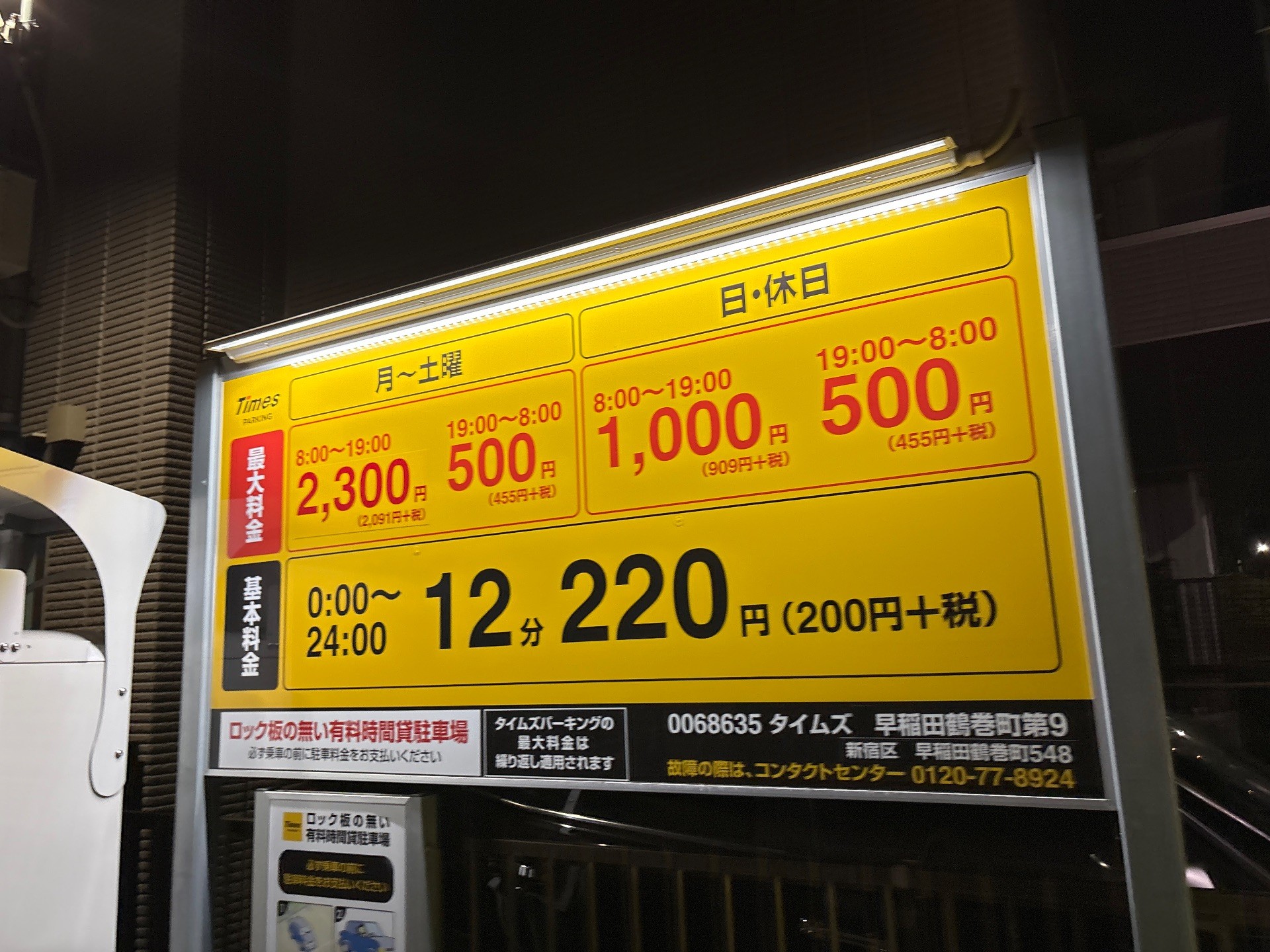 タイムズ早稲田鶴巻町第9 の写真 2