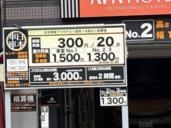 日本車庫アパホテル<御茶ノ水駅北>駐車場 の写真 2
