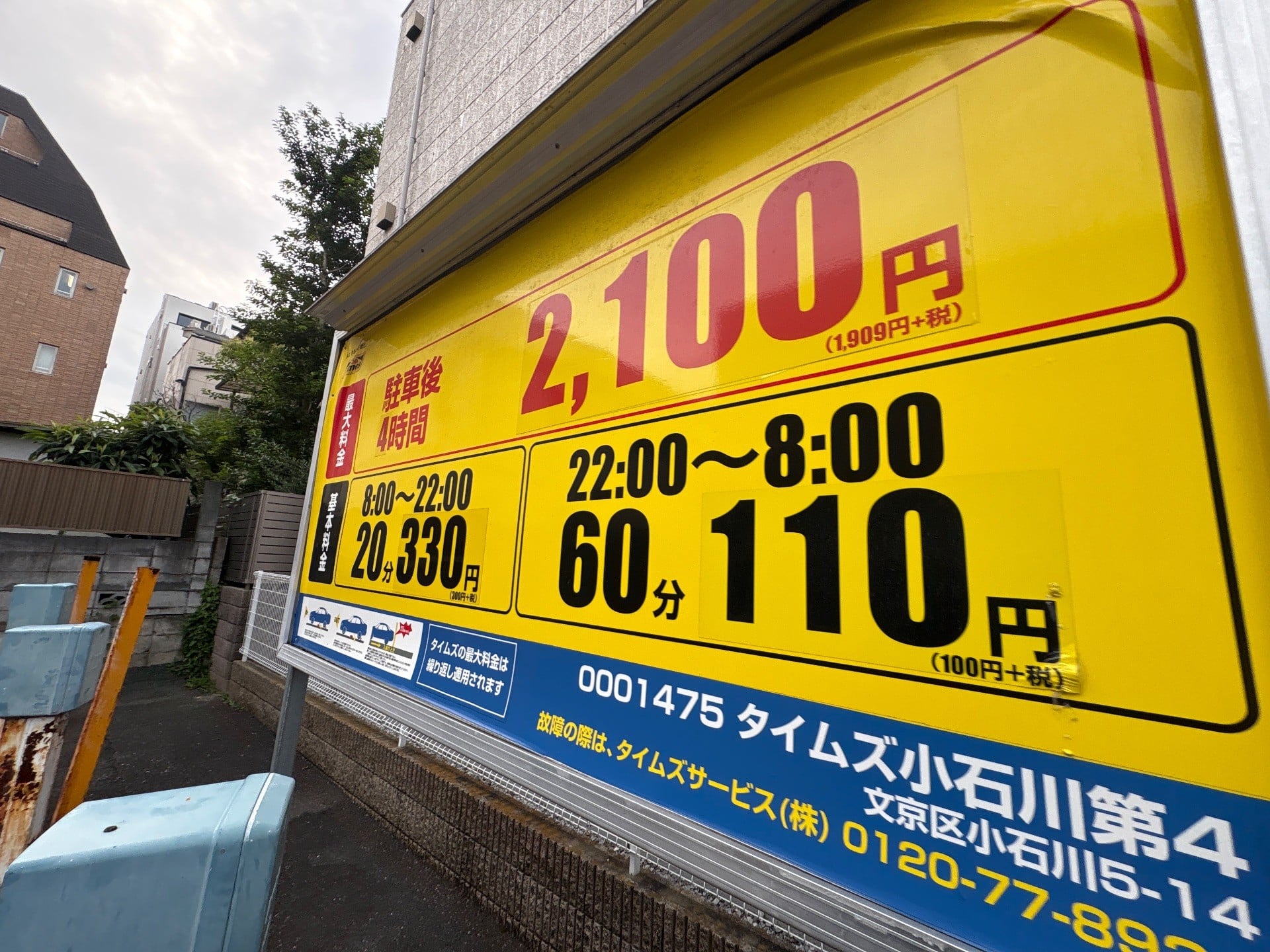タイムズ小石川第4 の写真 2