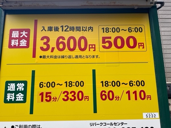 リパーク港区白金台3丁目 の写真 3