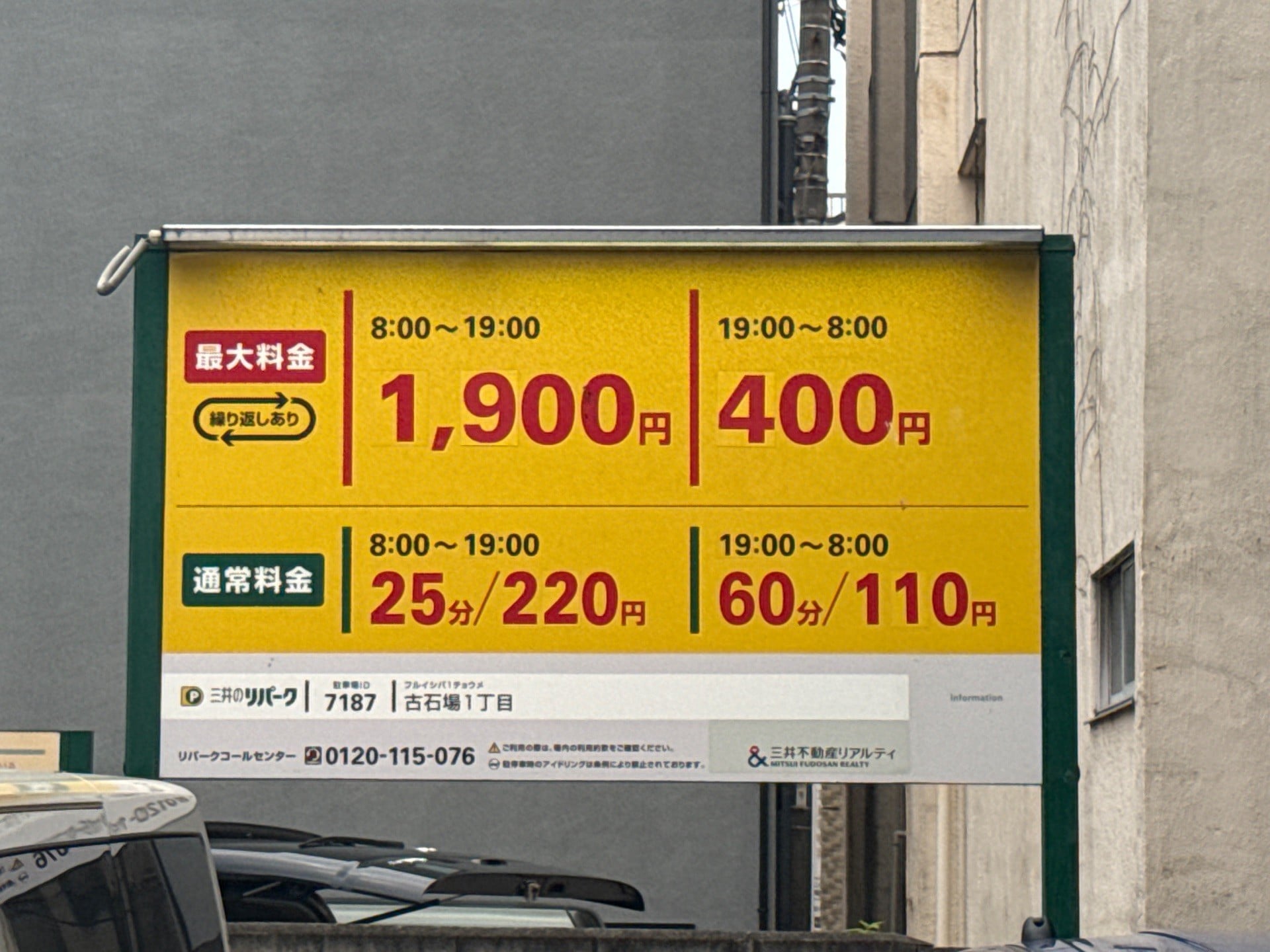 リパーク古石場1丁目 の写真 3