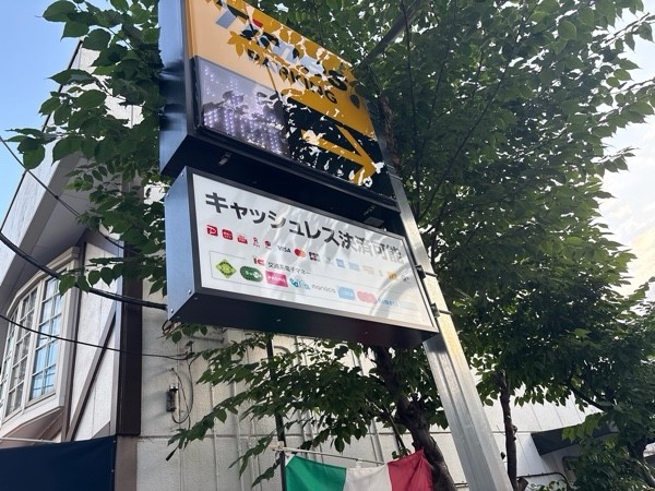 タイムズ中野坂上駅前 の写真 1