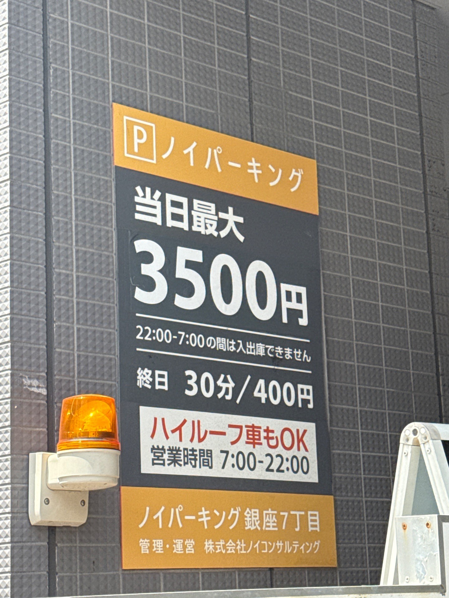 ノイパーキング銀座7丁目 の写真 4