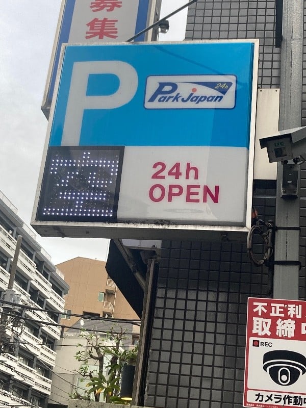 パークジャパン富ヶ谷第9駐車場 の写真 6