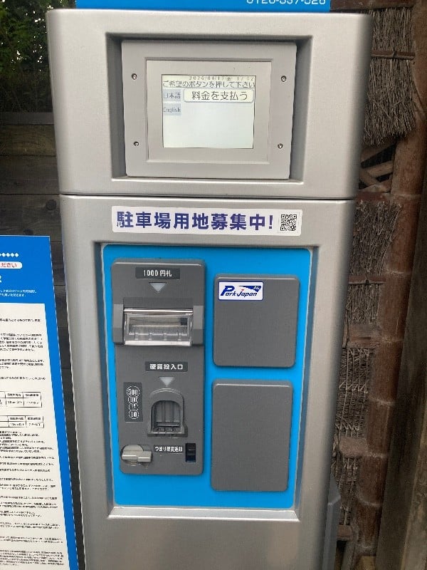 パークジャパン富ヶ谷第9駐車場 の写真 7