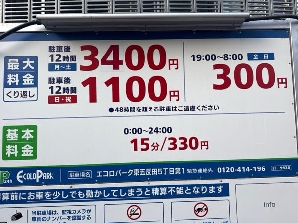 エコロパーク 東五反田5丁目第1駐車場 の写真 3